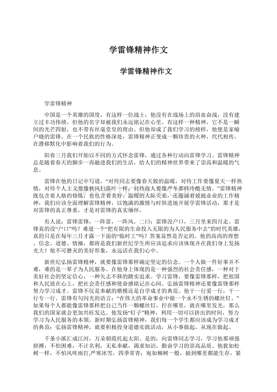 学雷锋精神作文Word下载.docx_第1页