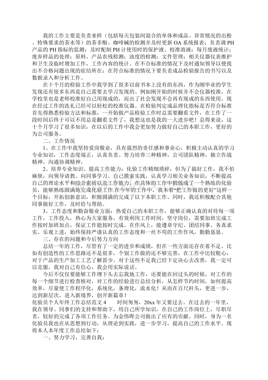 化验员个人年终工作总结范文6篇.docx_第3页