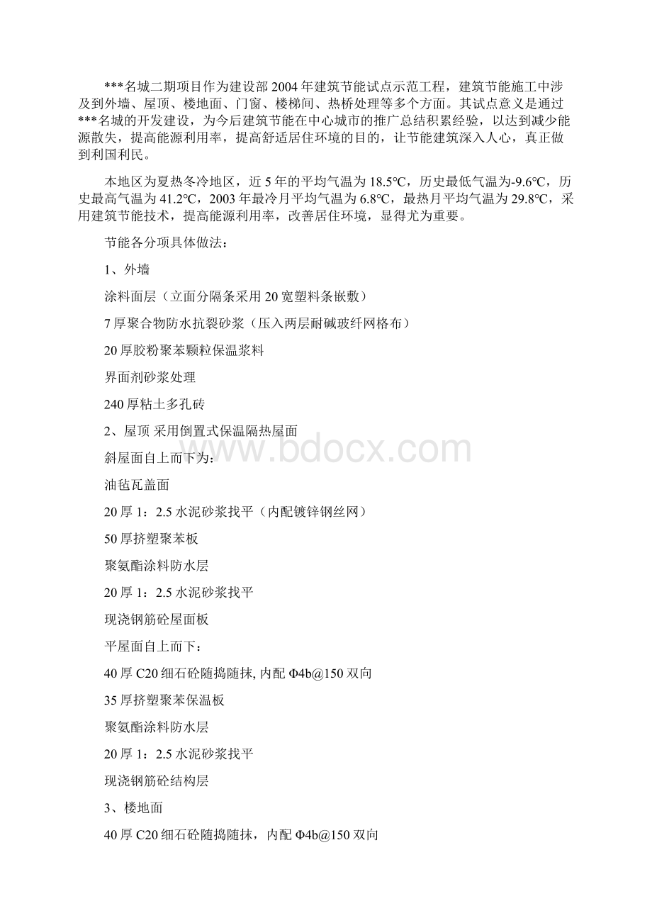 民用建筑节能专项施工组织设计方案Word格式文档下载.docx_第2页