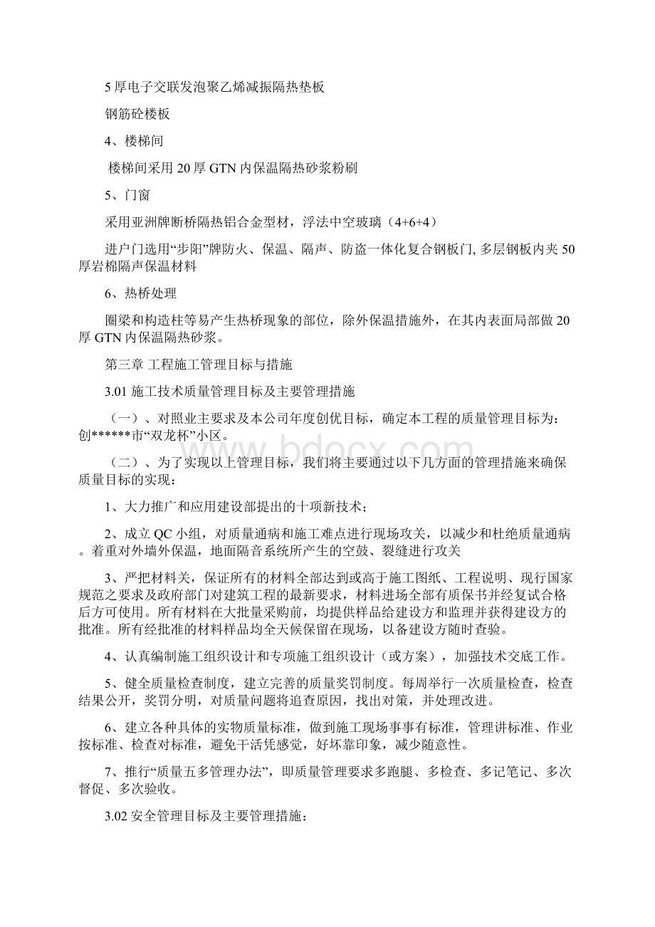 民用建筑节能专项施工组织设计方案Word格式文档下载.docx_第3页