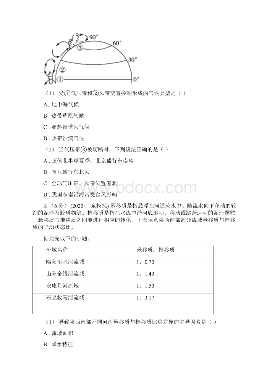 青海省高三上学期期末考试地理试题.docx_第2页