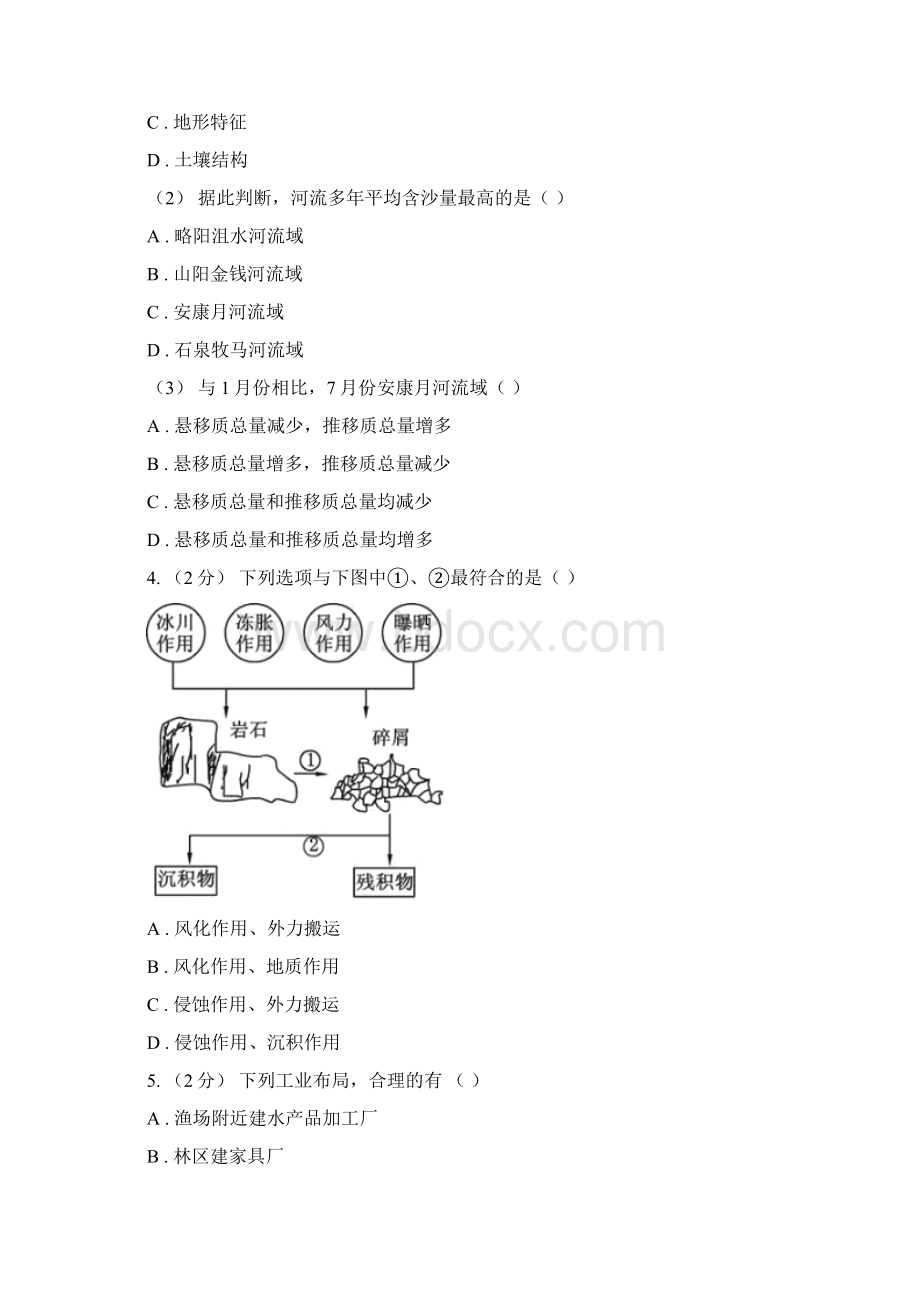 青海省高三上学期期末考试地理试题.docx_第3页