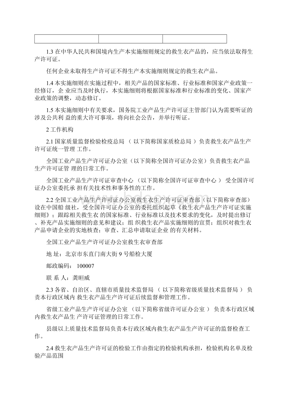 救生衣产品生产许可证实施细则Word格式文档下载.docx_第3页