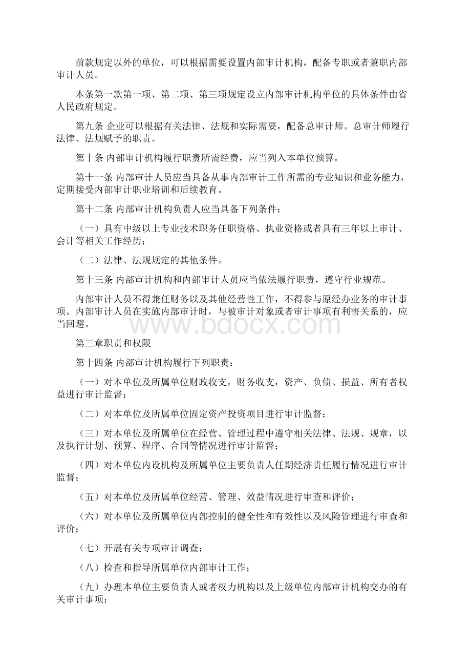 四川省内部审计条例Word文件下载.docx_第2页