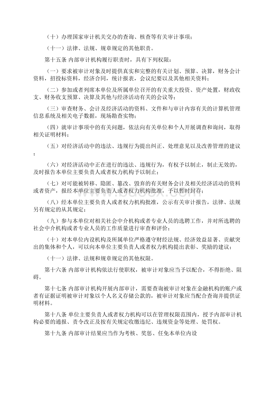 四川省内部审计条例Word文件下载.docx_第3页