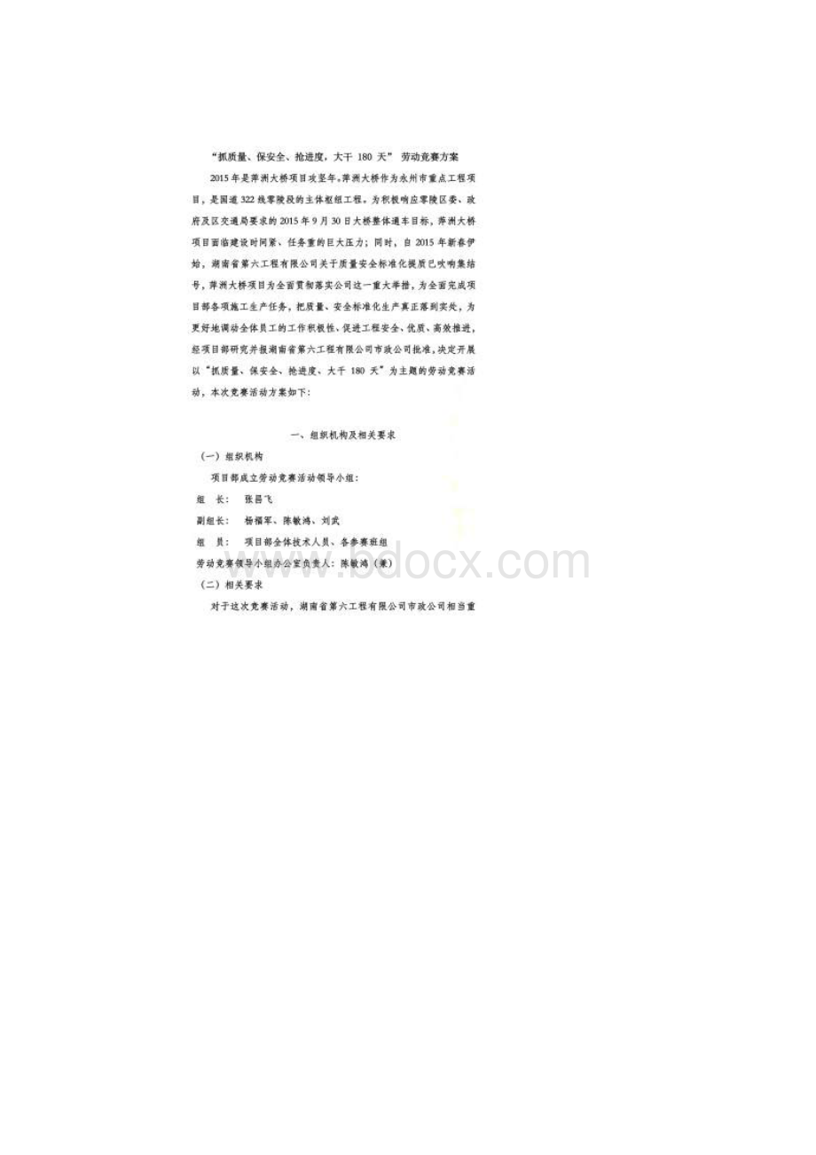 劳动竞赛方案0002.docx_第2页