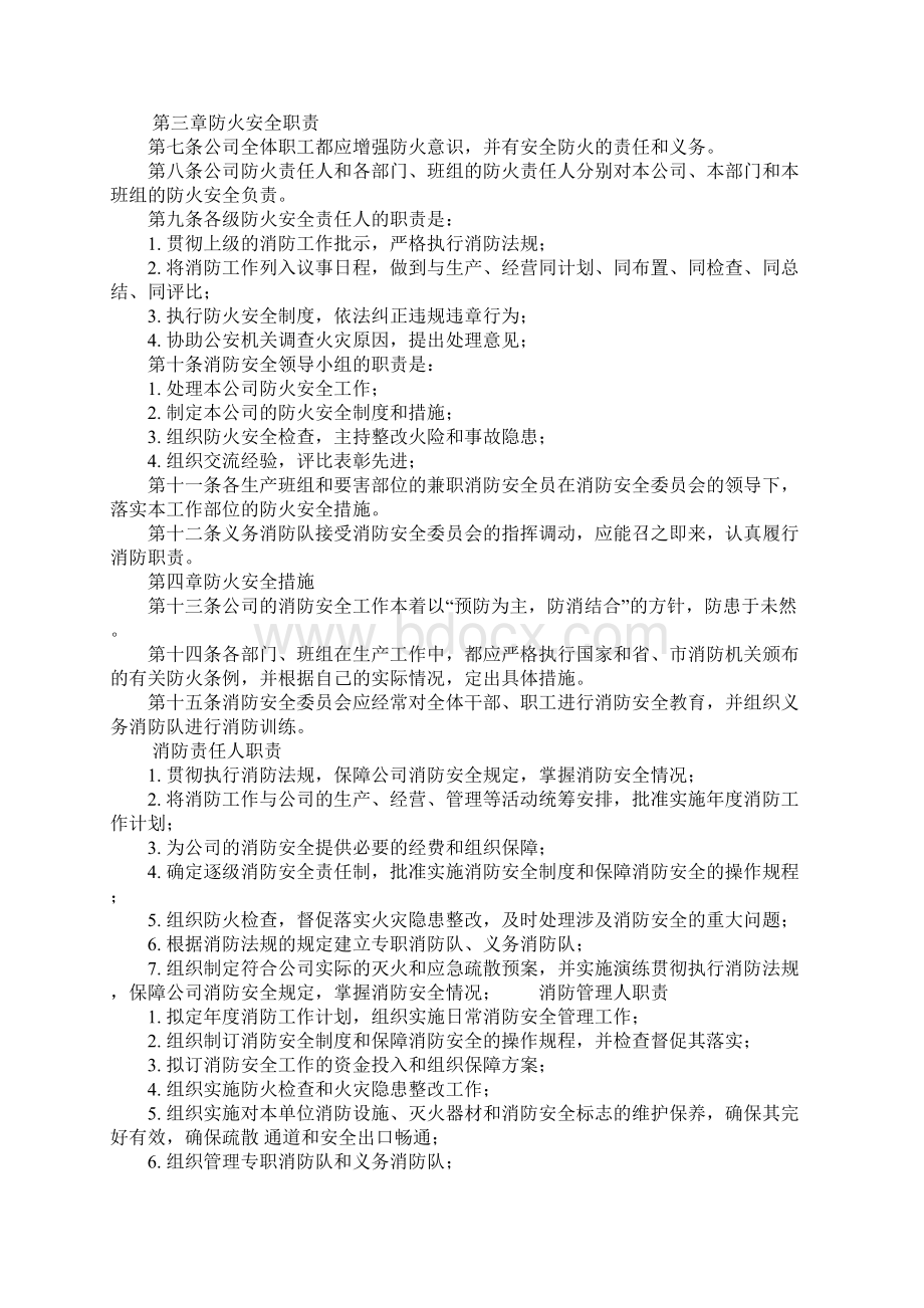 XX五金制品厂消防安全管理规定详细版.docx_第2页