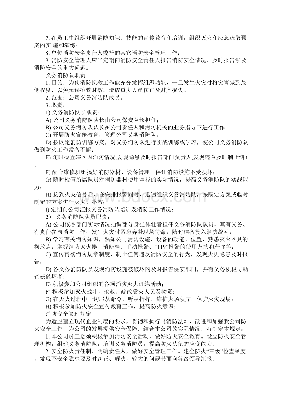 XX五金制品厂消防安全管理规定详细版.docx_第3页