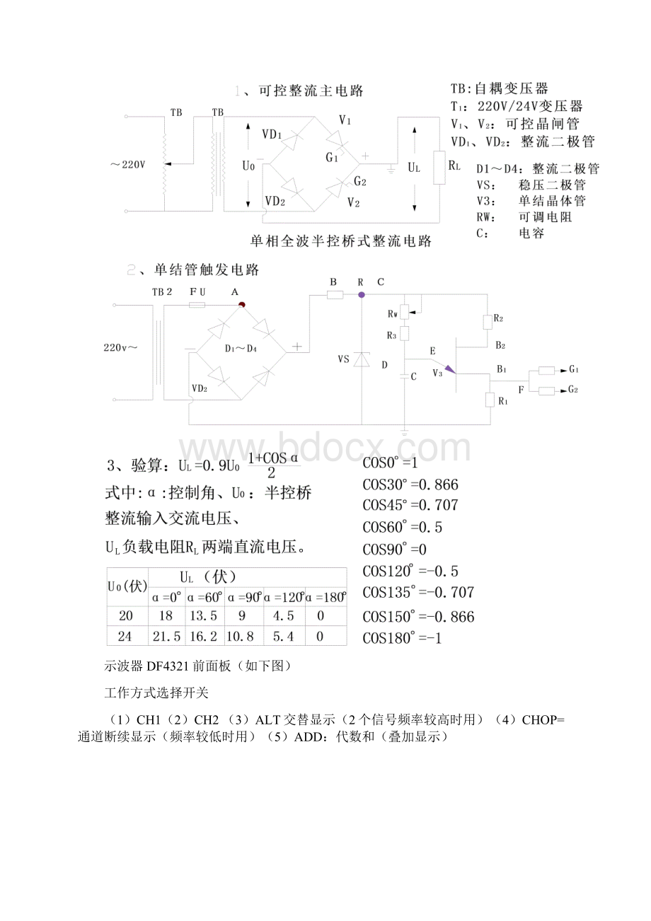 中电实操0616.docx_第3页