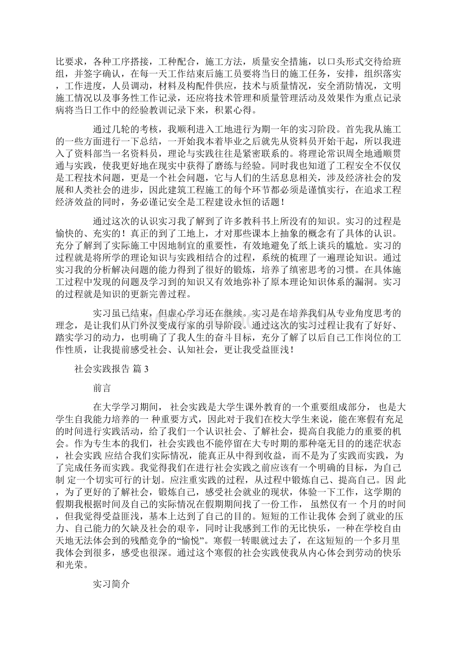 社会实践报告七篇.docx_第3页