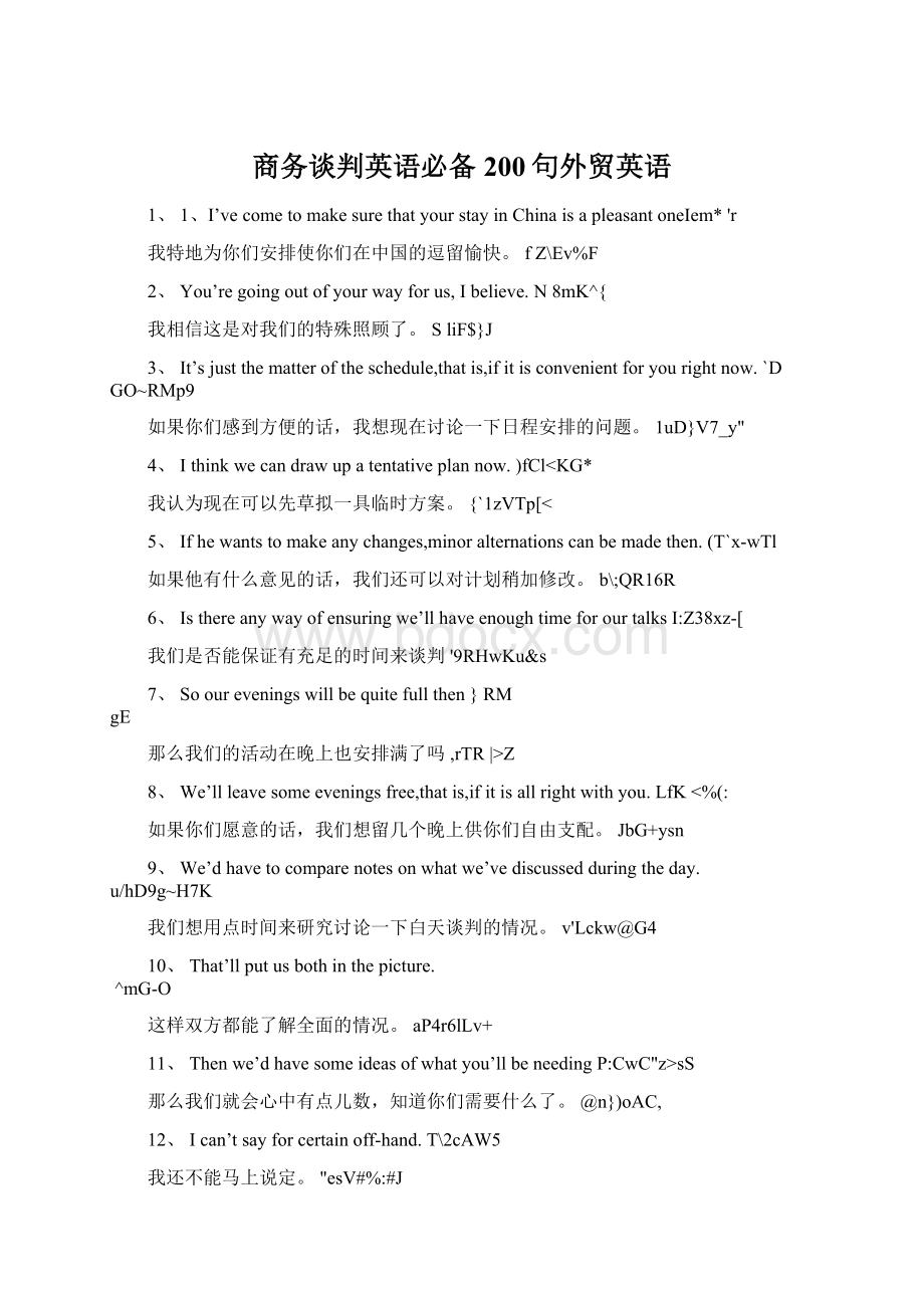 商务谈判英语必备200句外贸英语.docx_第1页