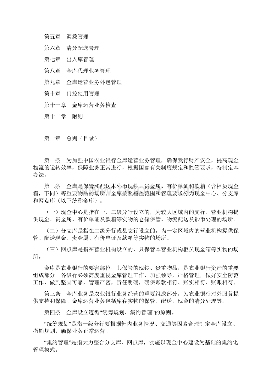 最新1215《中国农业银行金库运营业务管理办法》.docx_第2页