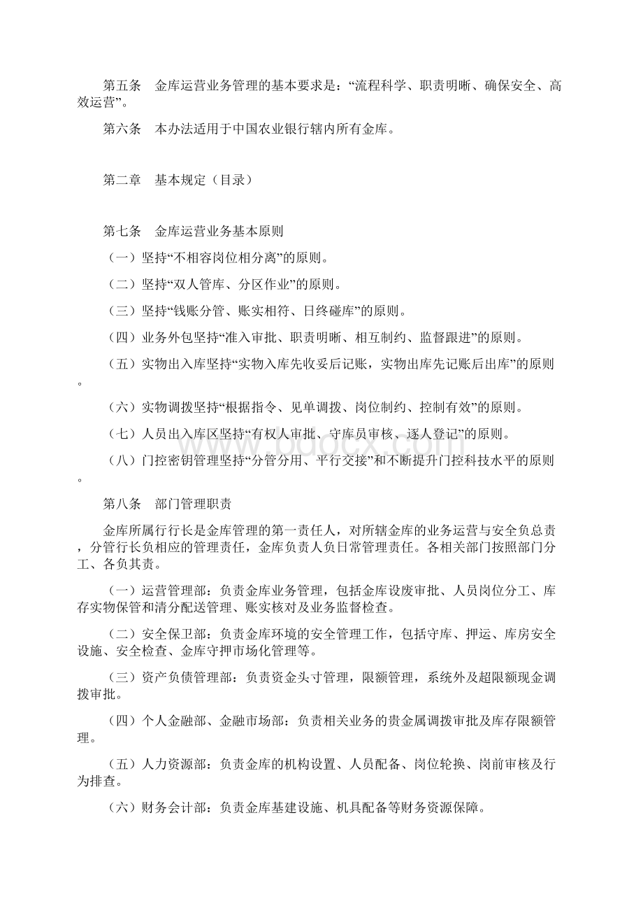 最新1215《中国农业银行金库运营业务管理办法》.docx_第3页