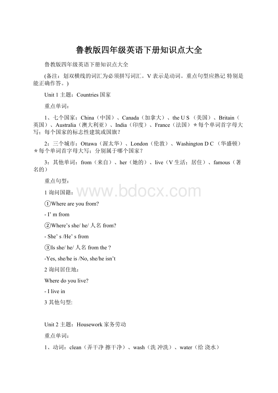 鲁教版四年级英语下册知识点大全.docx_第1页