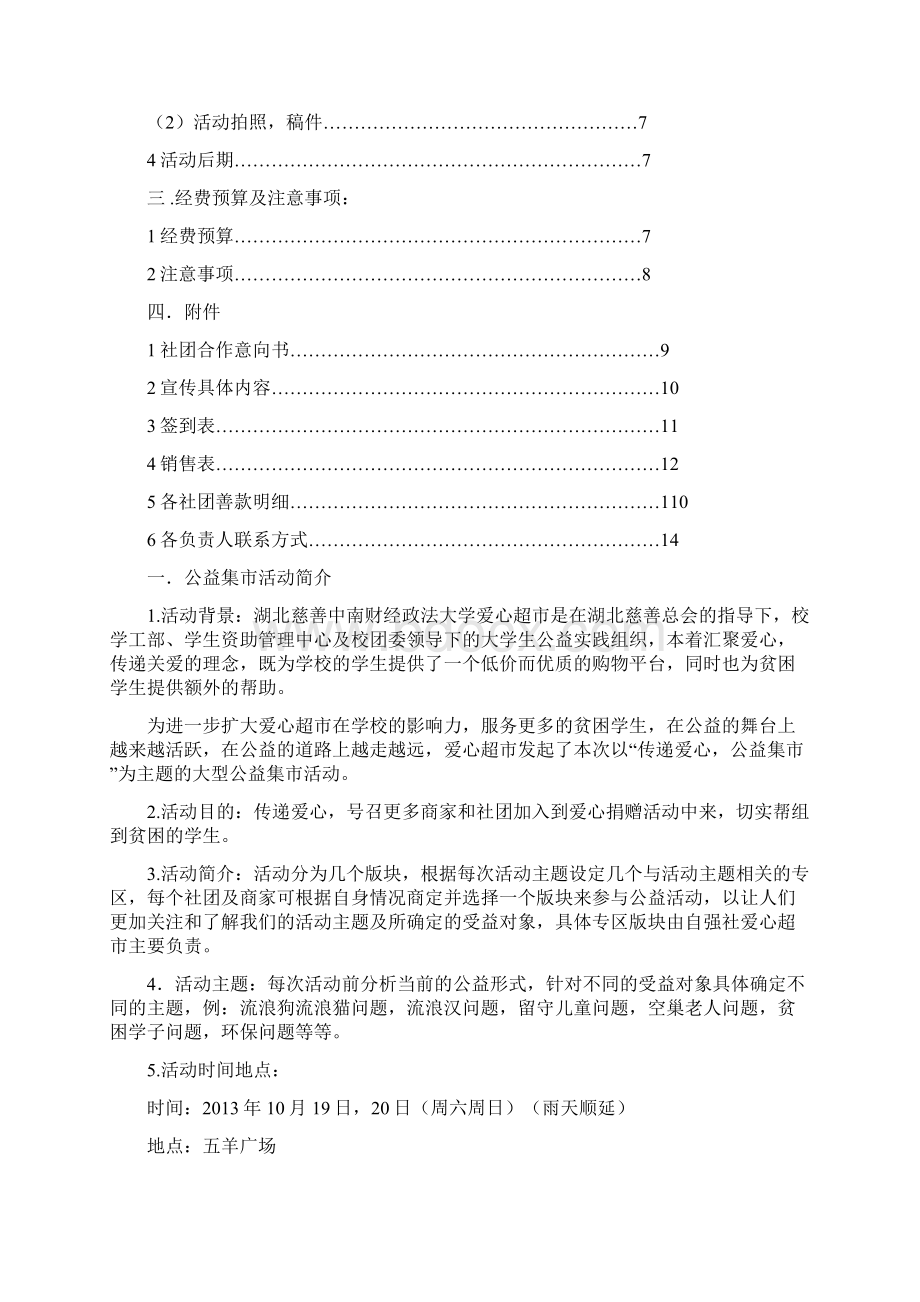 公益集市策划.docx_第2页