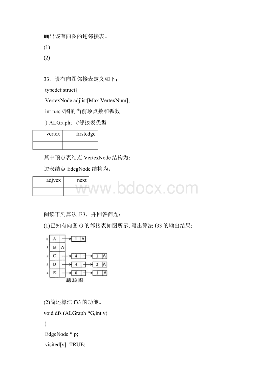 第7章 图 历年试题及参考答案08.docx_第2页