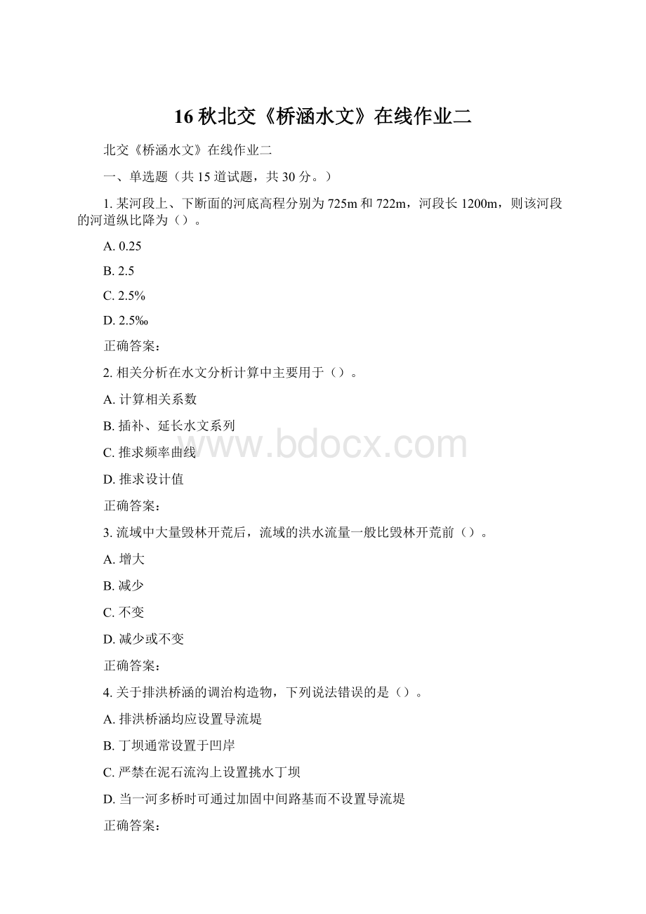 16秋北交《桥涵水文》在线作业二.docx