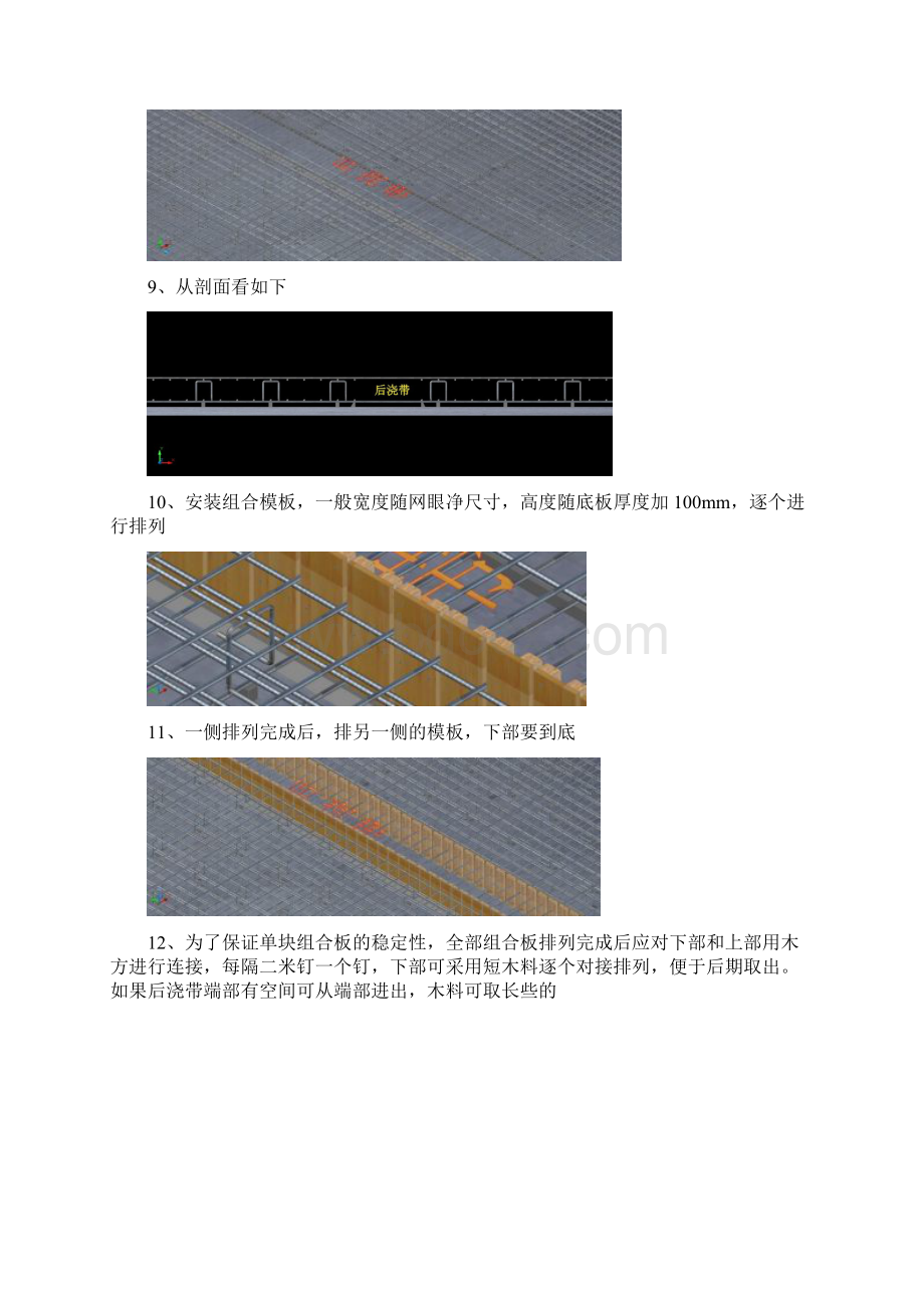 地下室后浇带施工工艺.docx_第3页