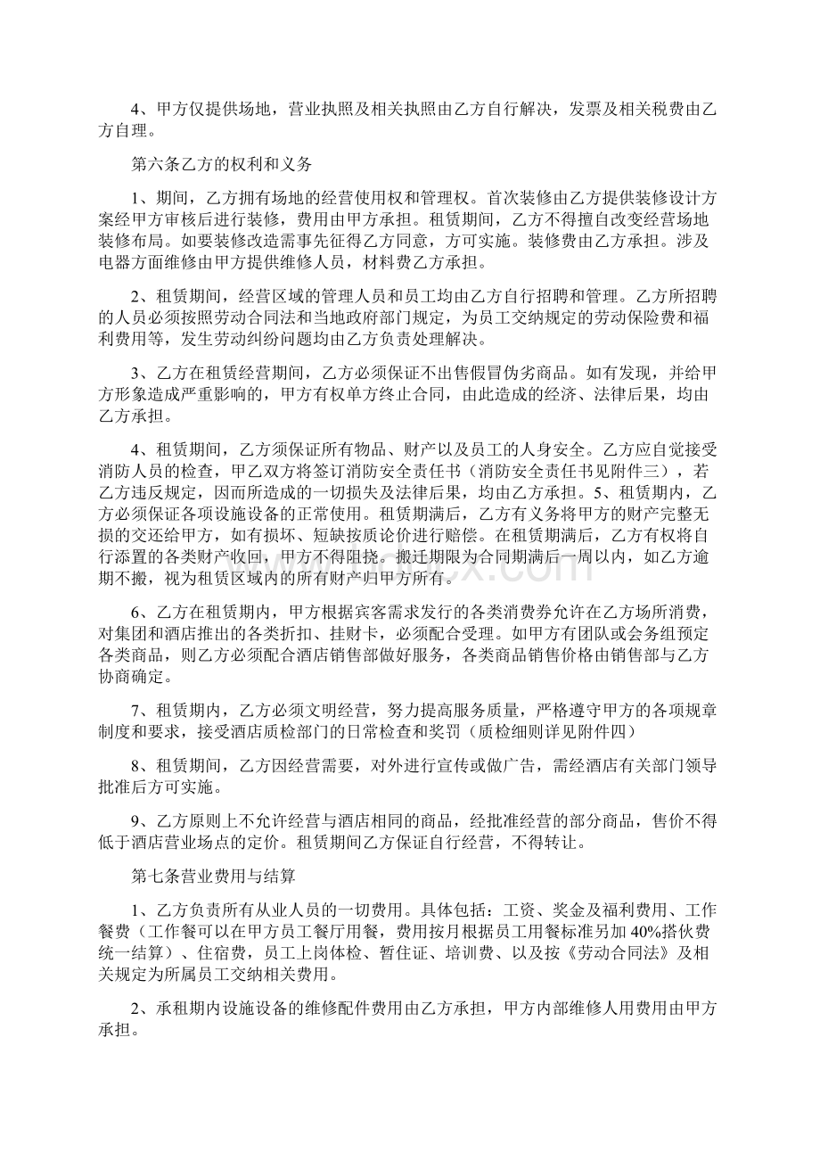 经营场地租赁合同简单版.docx_第2页