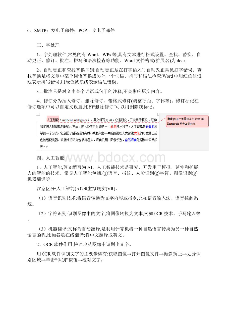 浙江学考选考信息技术基础专题文档格式.docx_第2页