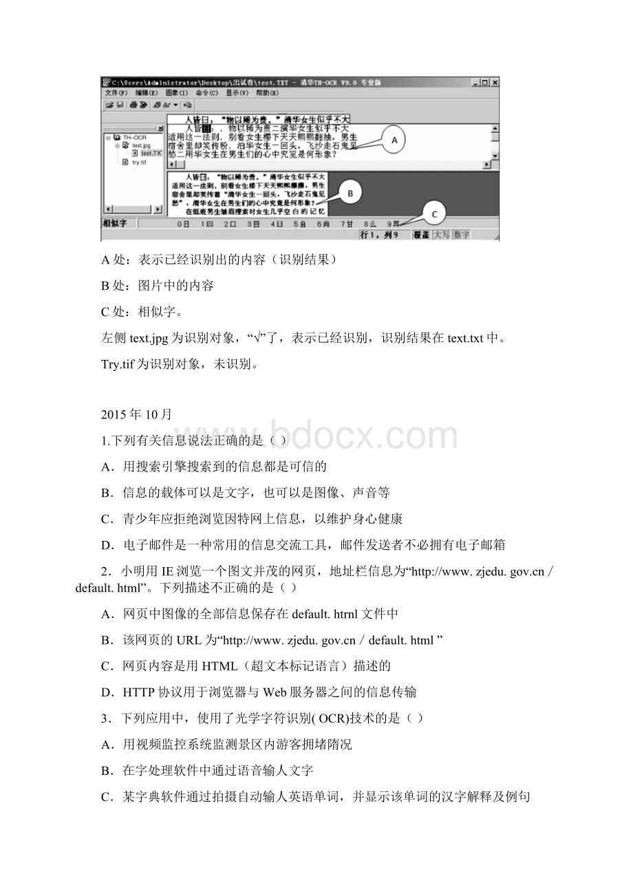 浙江学考选考信息技术基础专题文档格式.docx_第3页