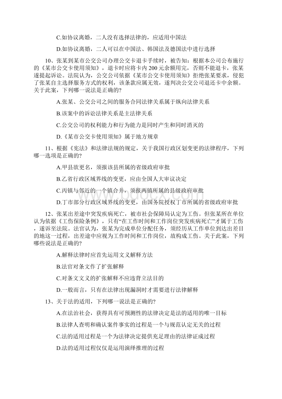 司法考试试题答案带解析Word文档格式.docx_第3页