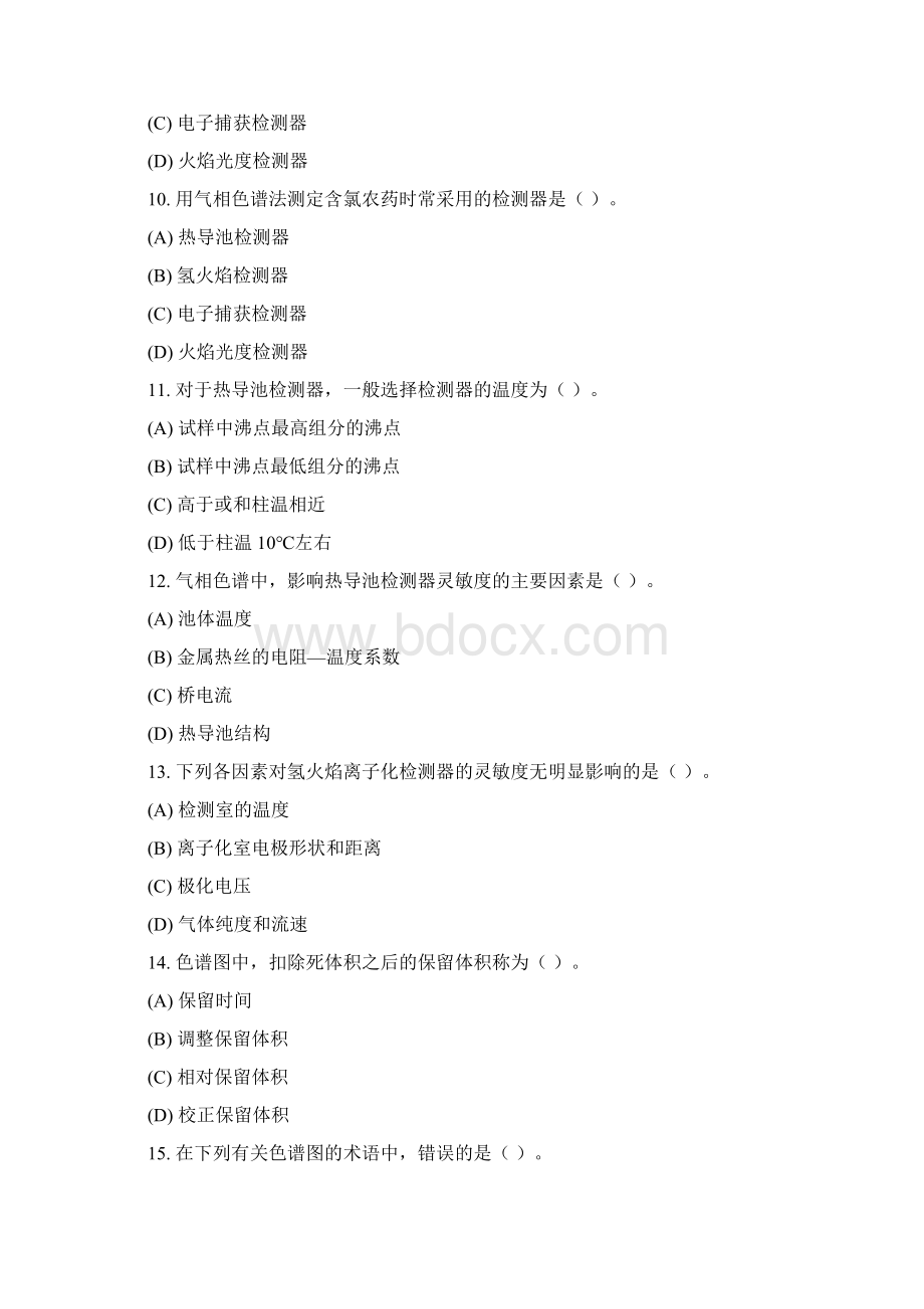 气相色谱培训考试题.docx_第2页