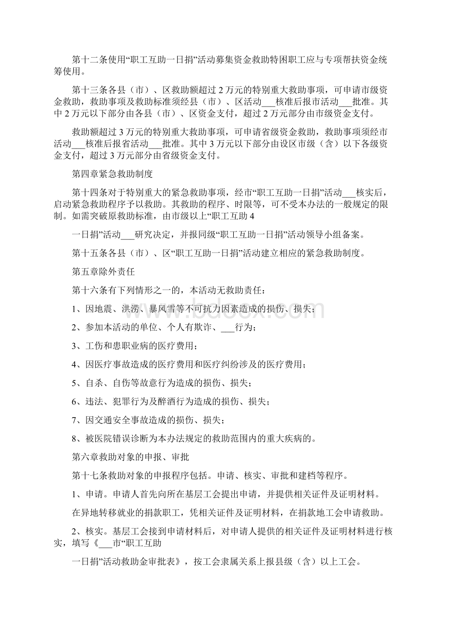 职工互助一日捐实施细则范文.docx_第3页