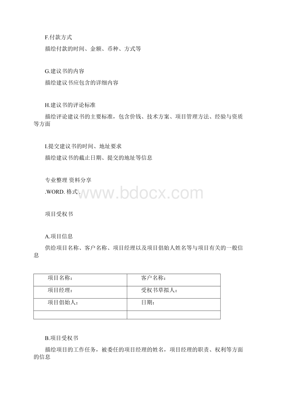 项目管理常用表格模板Word格式文档下载.docx_第2页