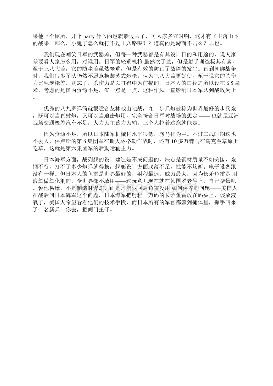 强大的日本究竟败给了谁Word下载.docx_第2页