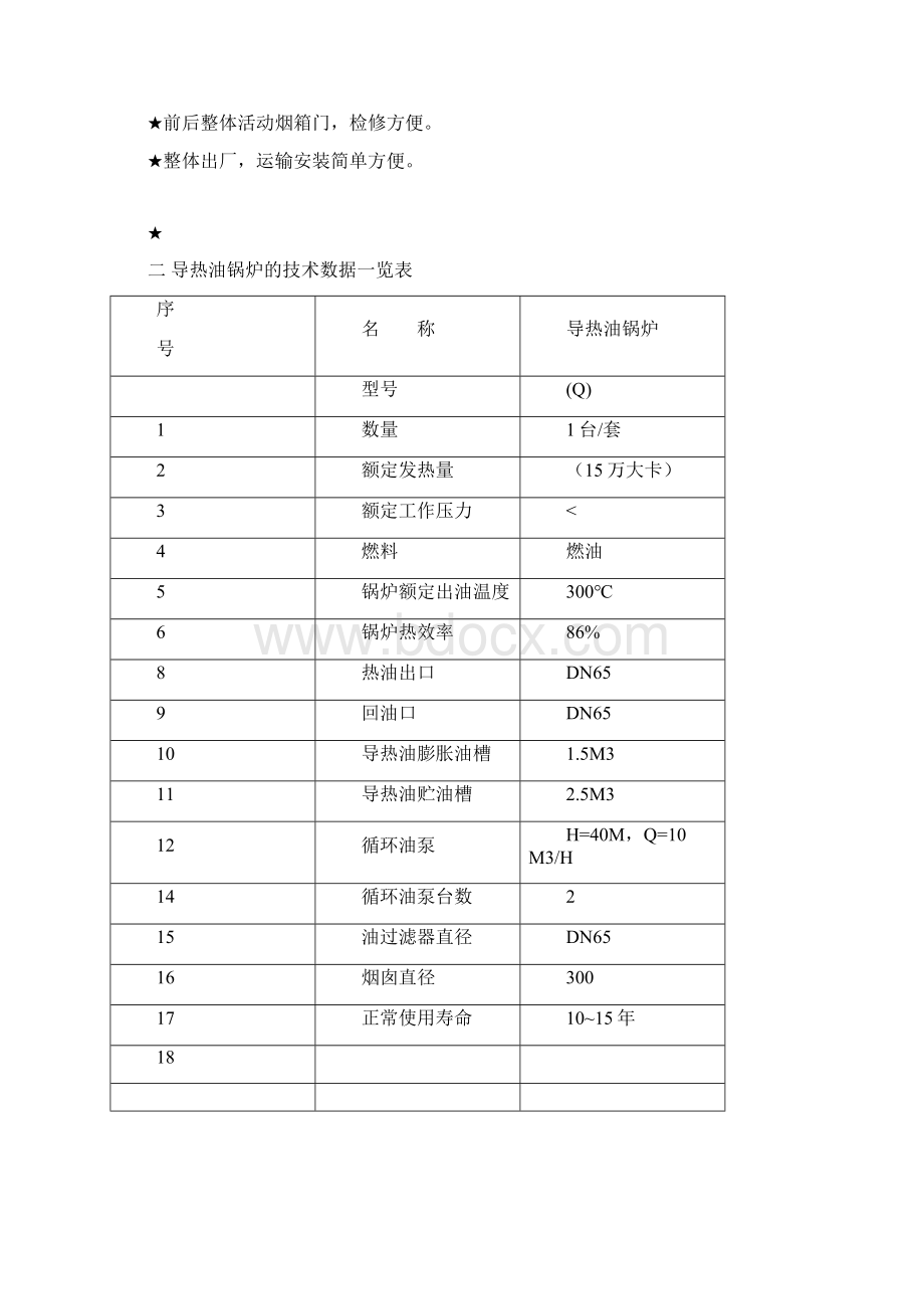 导热油锅炉使用说明书.docx_第2页