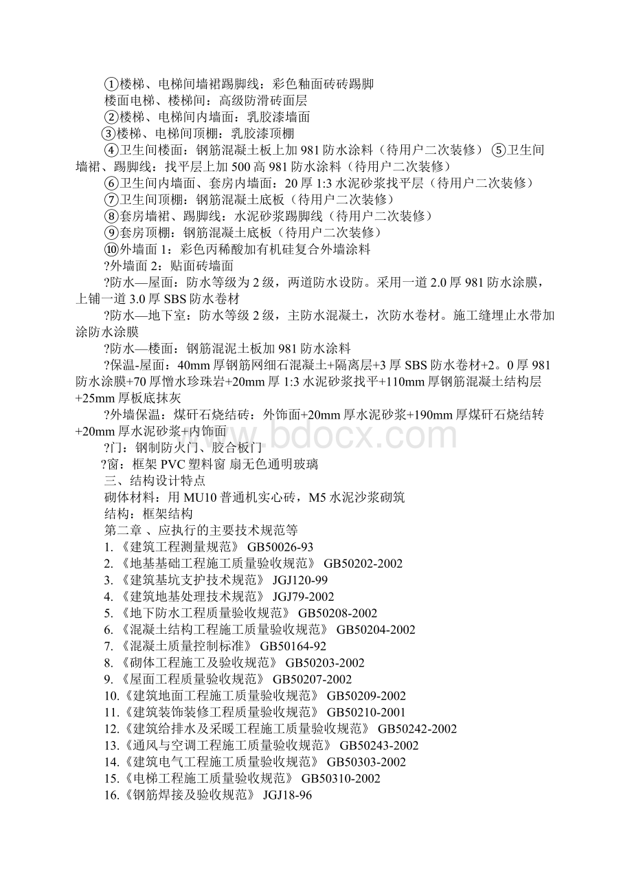 工程概况范本教学提纲.docx_第2页