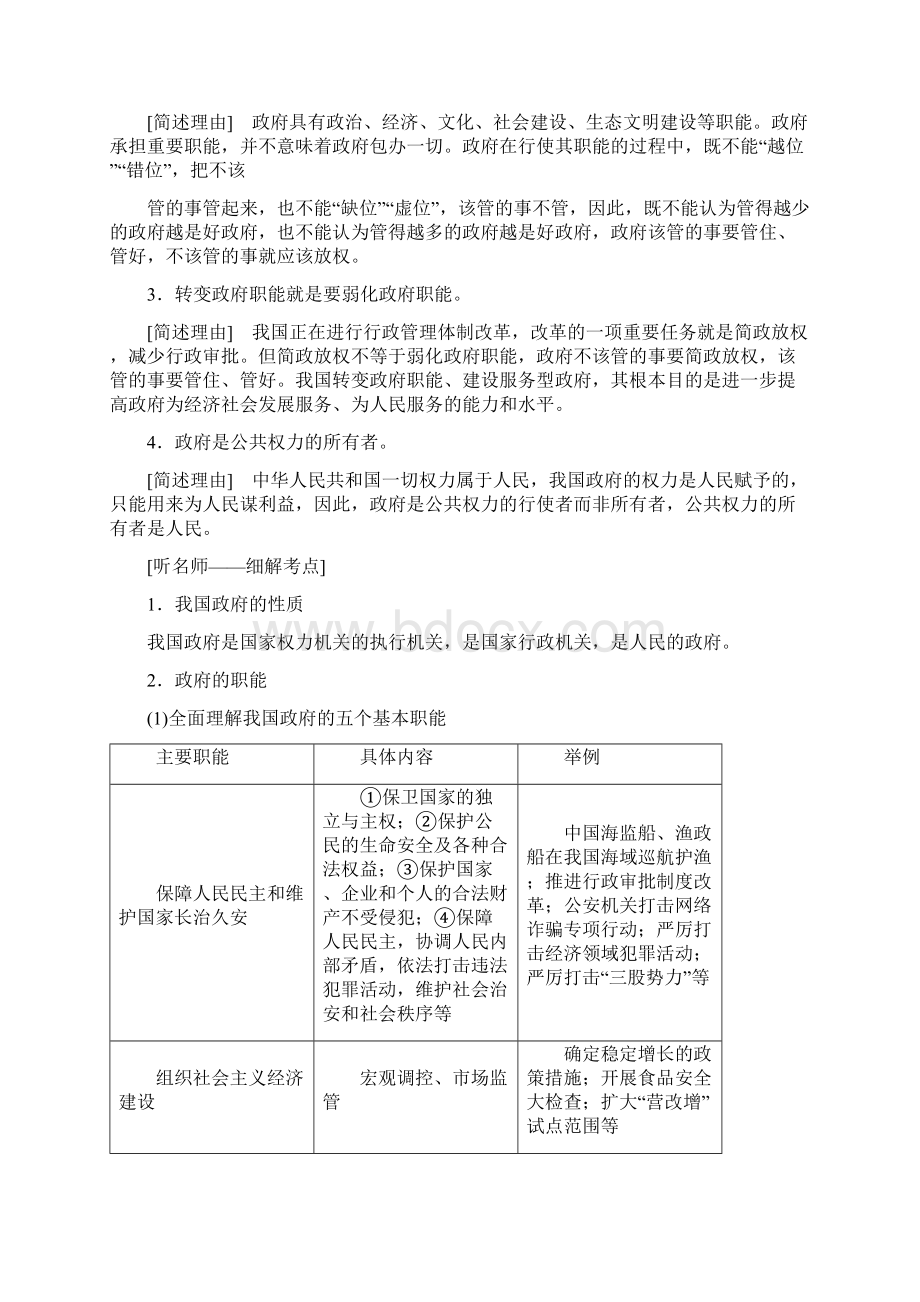 教育专用全国通用版版高考政治一轮复习第二单元为人民服务的政府新人教版必修2Word文件下载.docx_第2页