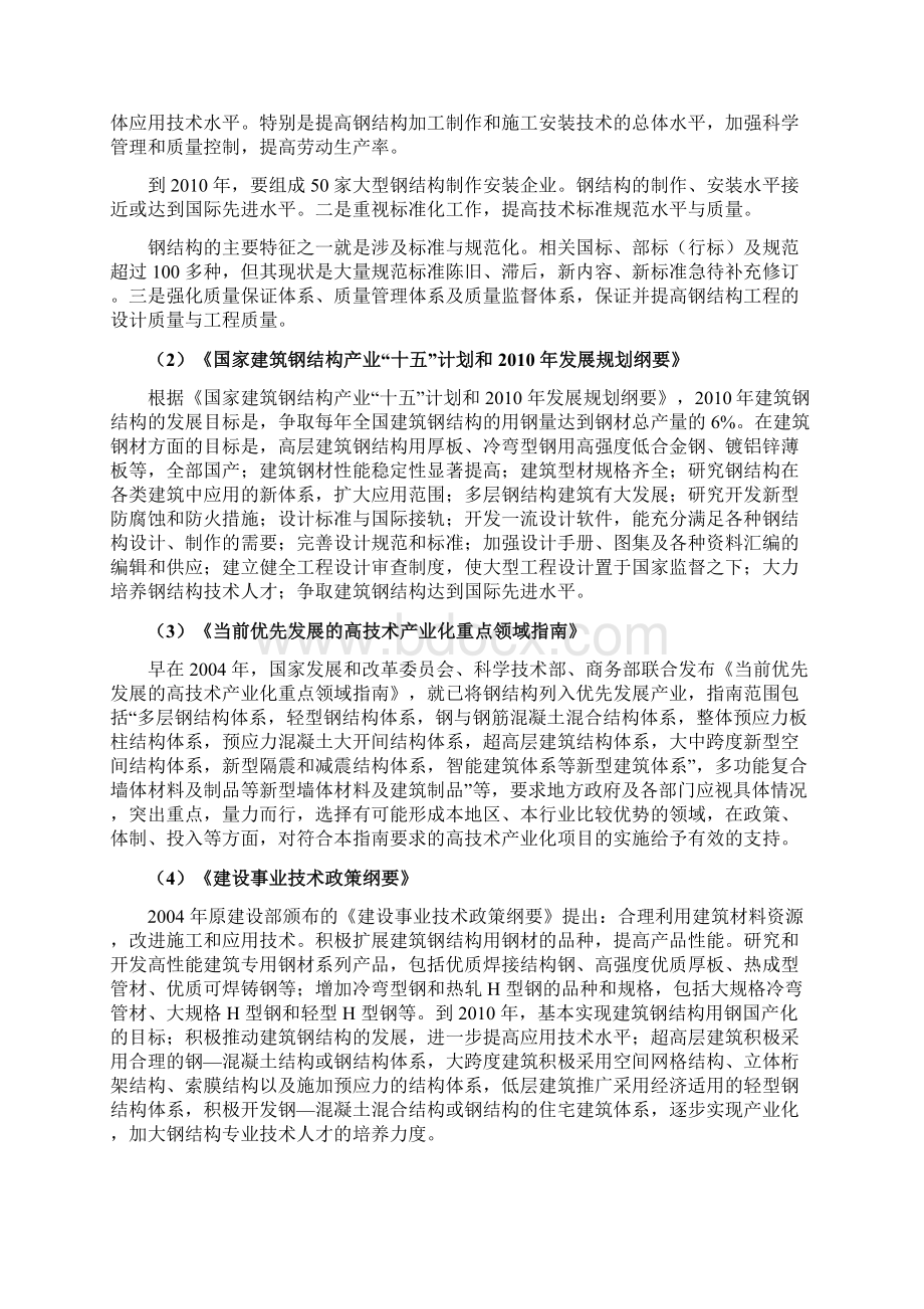 钢结构行业分析报告.docx_第2页