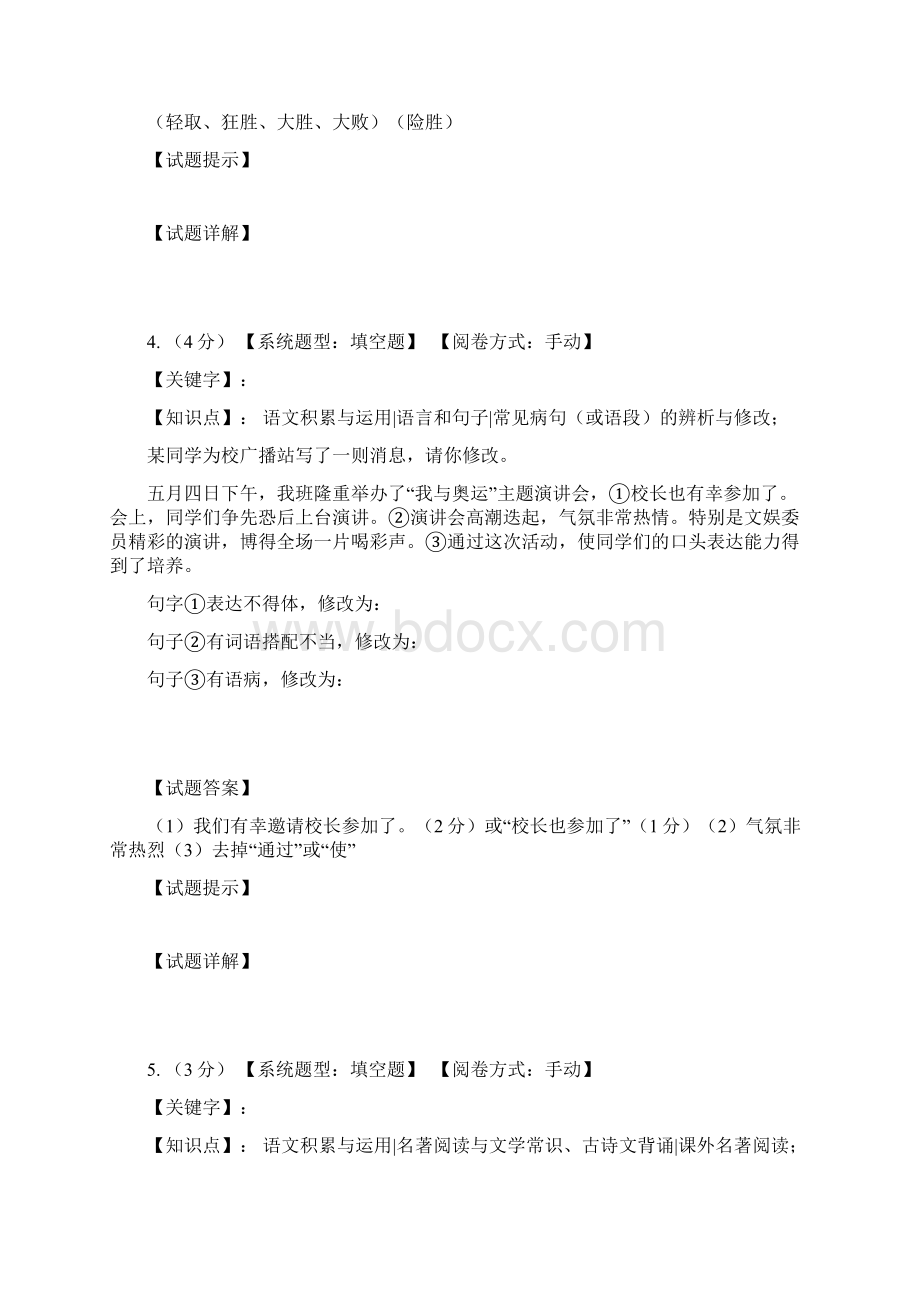 湖南省长沙市初中语文毕业学业模拟考试试题4 新人教版.docx_第3页