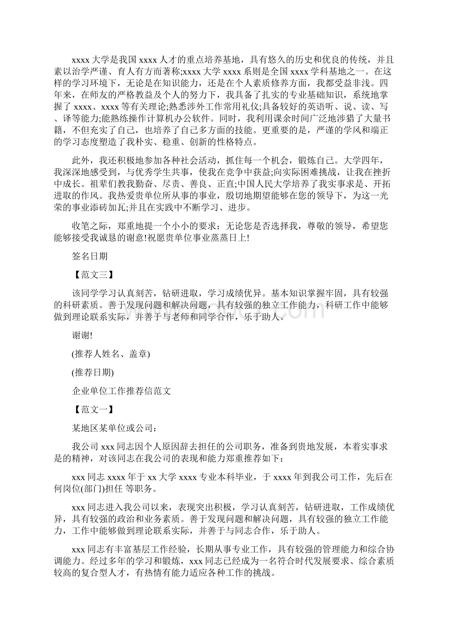 销售人员的推荐信范文Word格式.docx_第3页