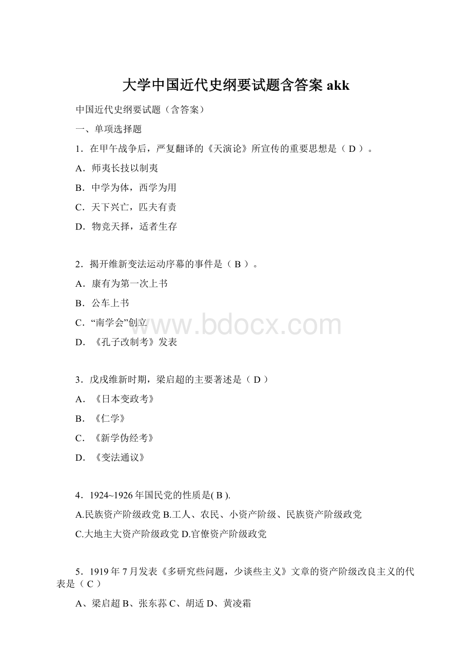 大学中国近代史纲要试题含答案akk.docx