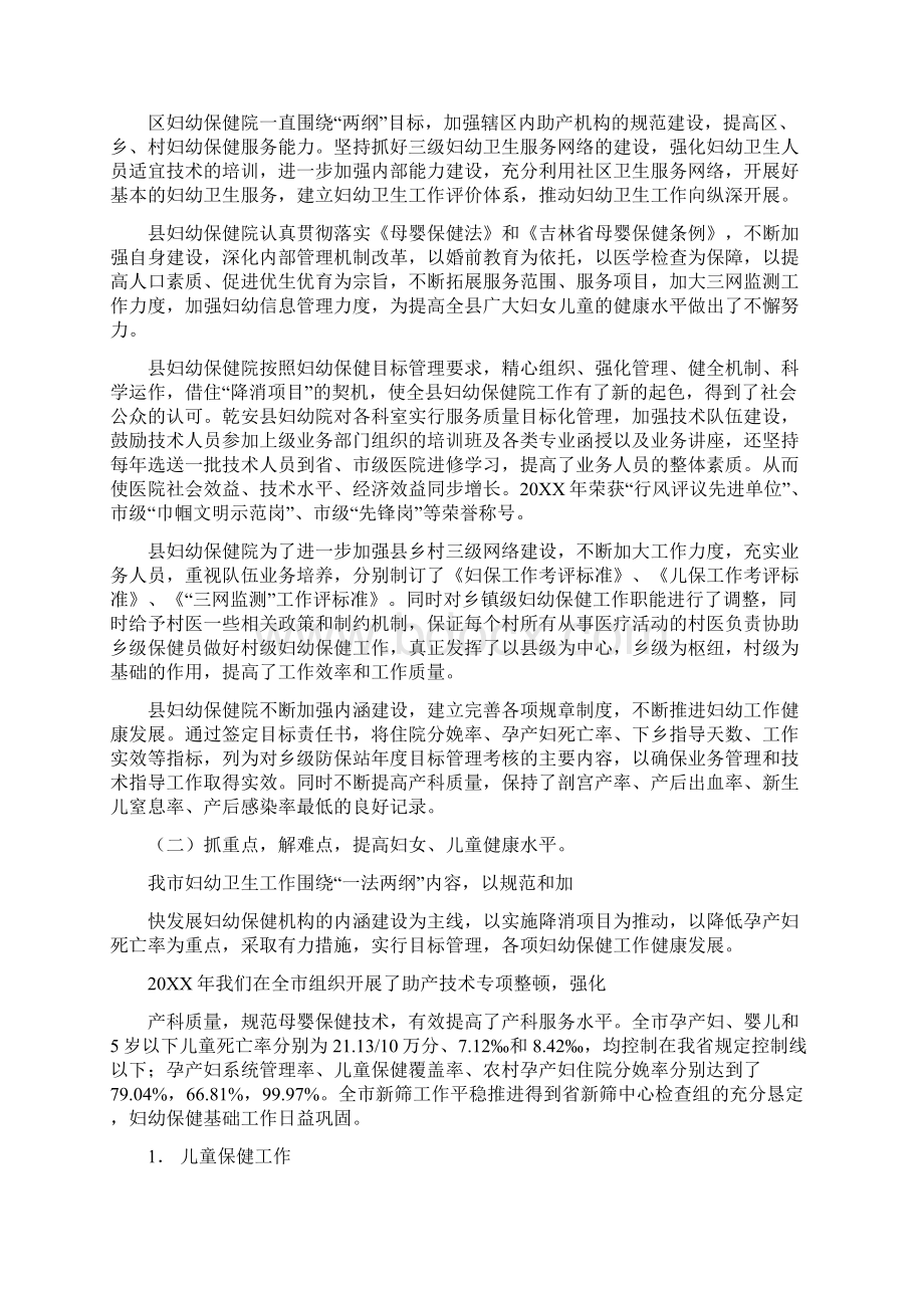 保健院院长全市妇幼卫生工作会议上的讲话.docx_第2页