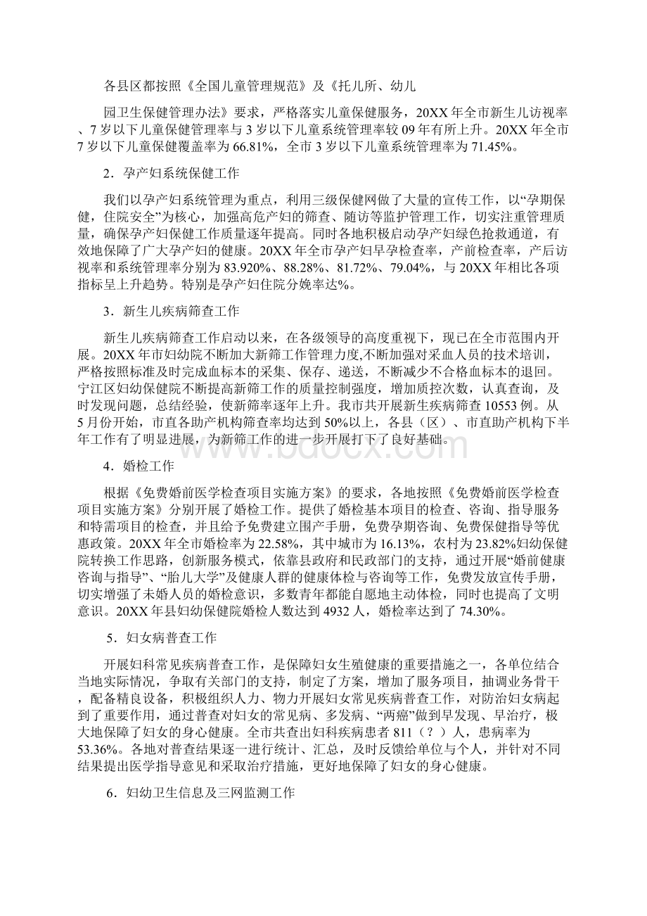 保健院院长全市妇幼卫生工作会议上的讲话.docx_第3页