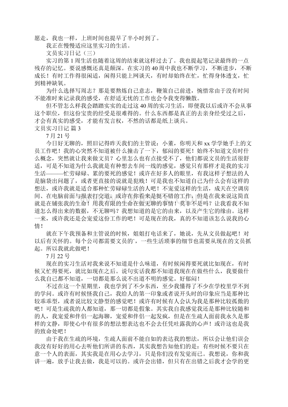 文员实习日记集锦5篇.docx_第3页