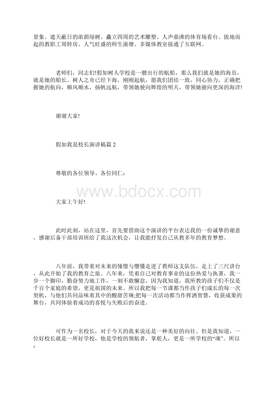 假如我是一名校长演讲稿范文.docx_第3页