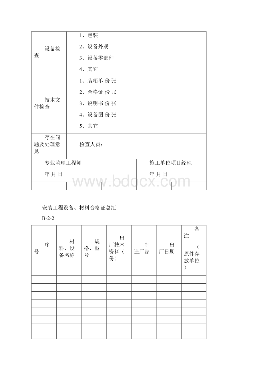 电气安装工程质量验收记录表全套文档格式.docx_第3页