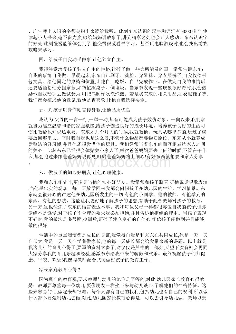 最新幼儿园家长家庭教育心得.docx_第2页