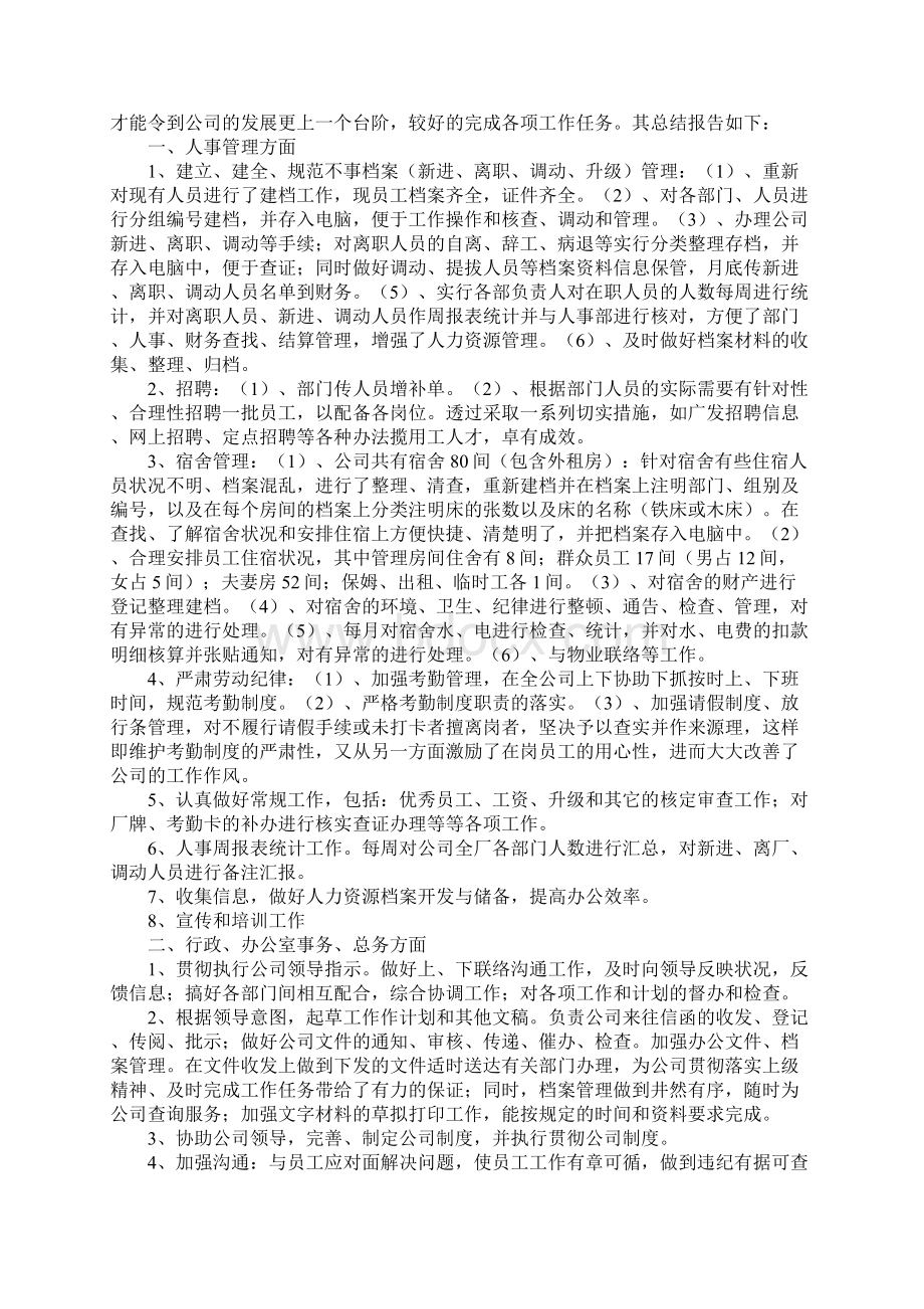 行政部年度述职报告格式三篇Word格式文档下载.docx_第2页