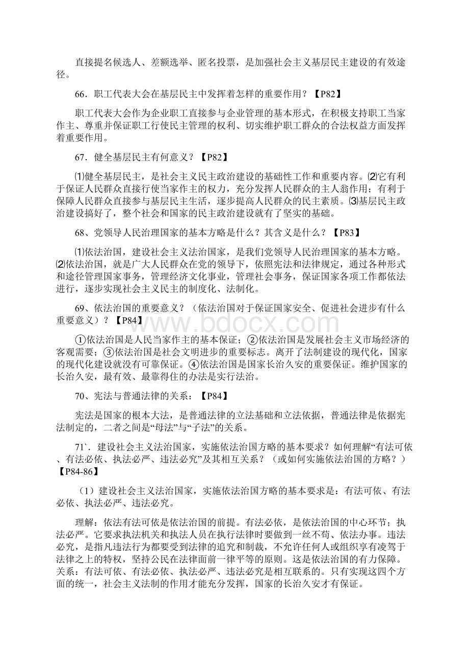 第四单元又到两会时 知识点归纳.docx_第3页