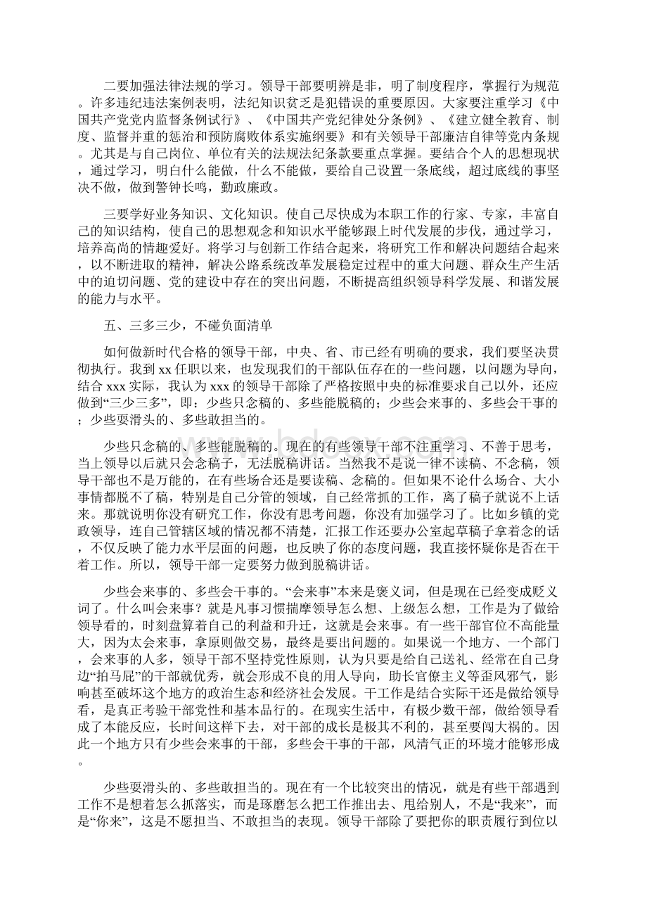 最新干部任前集体廉政谈话会讲话模板Word文件下载.docx_第3页