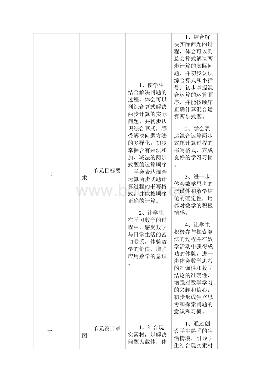 四数电子备课第3单元Word格式.docx_第2页