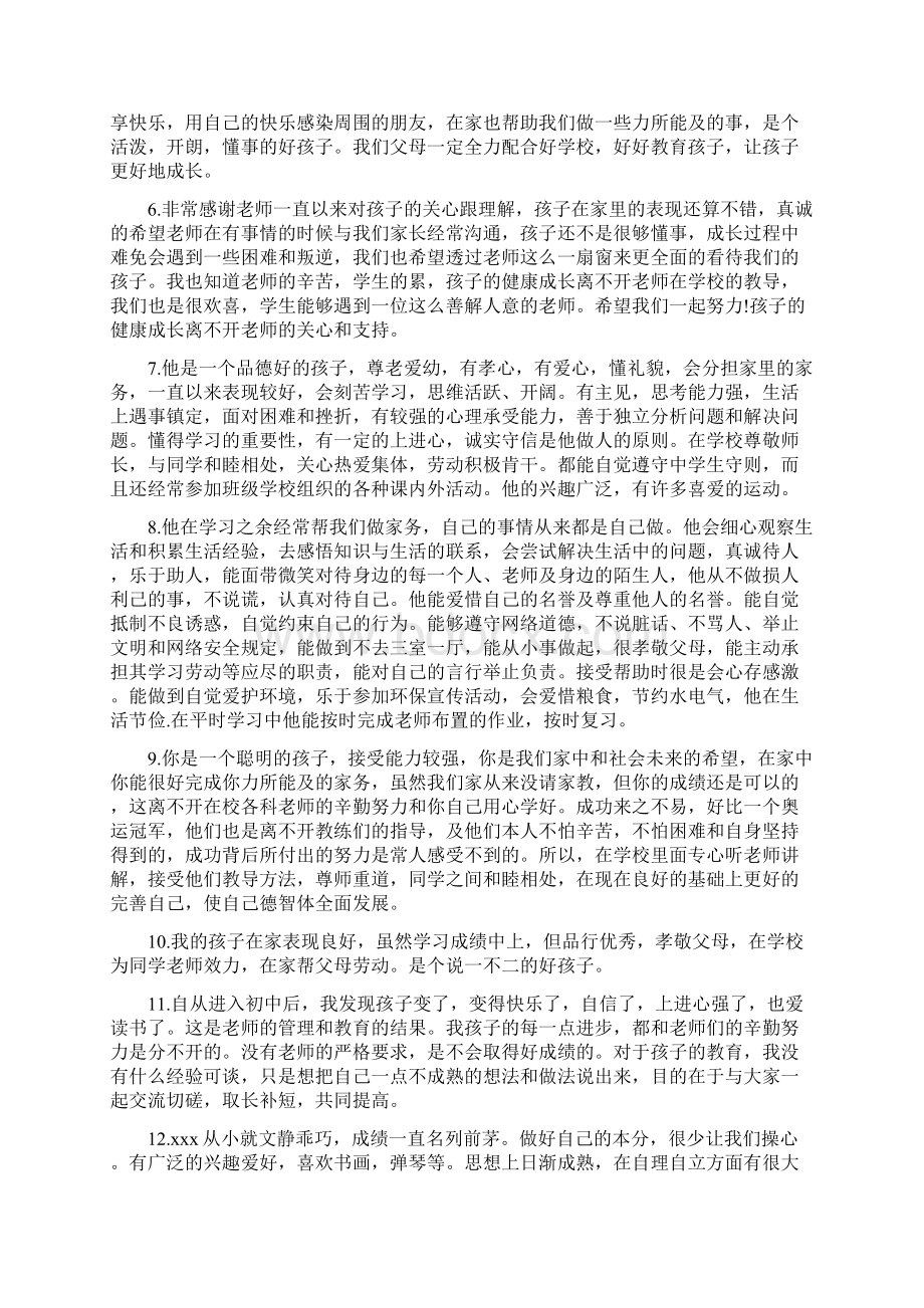 初三学生综合素质手册家长评语集锦.docx_第3页