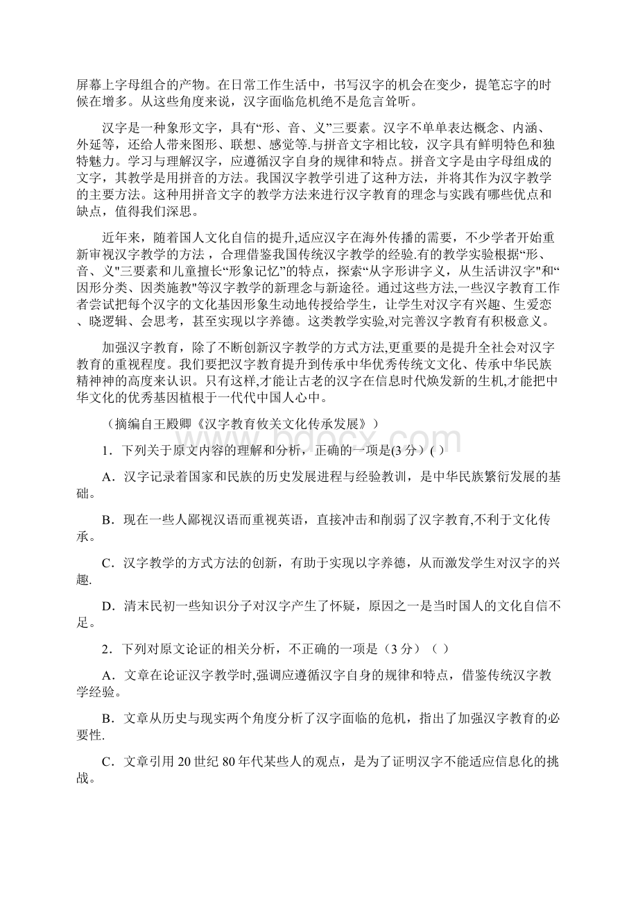 高级中学高二语文月考试题整理.docx_第2页