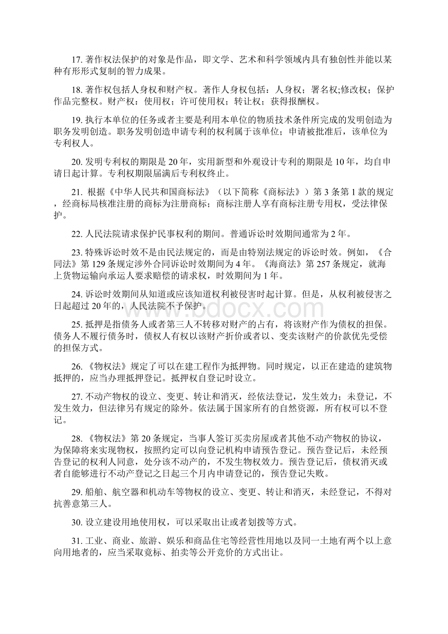 二级建造师法规保过班经典讲义Word格式.docx_第2页